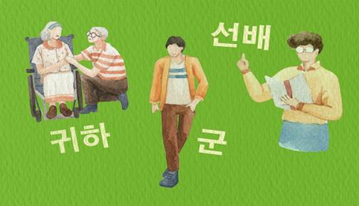 Korean Honorifics: How to Address Everyone Correctly in Korea | FluentU
